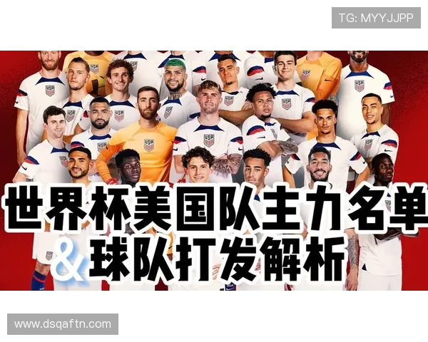 2026世界杯美国队能否借东道主之势创造历史最佳战绩