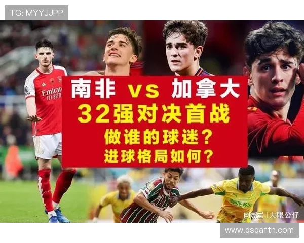 加拿大一球淘汰南非:东道主球队迈过32强关口 加拿大一球淘汰南非:东道主球队迈过32强关口